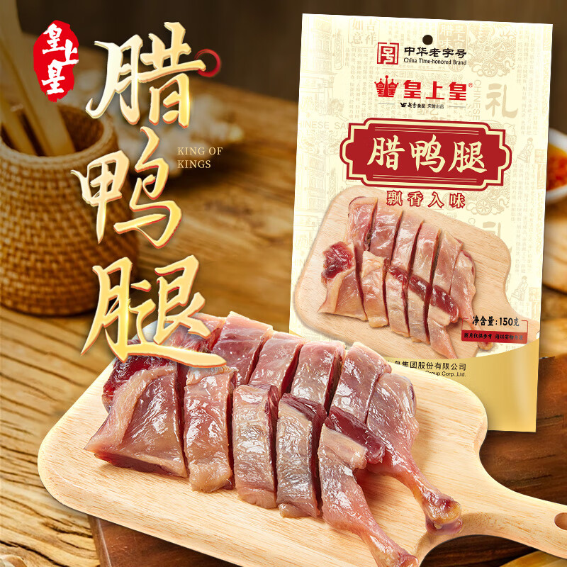 皇上皇 腊鸭腿 150g 9.9元