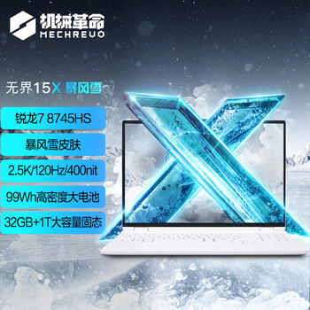 PLUS：机械革命 轻薄办公游戏本 无界15X 32G、1T、99Wh、120Hz、2.5K