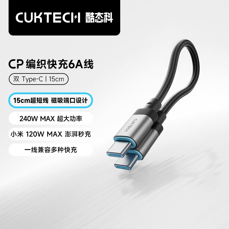 酷态科 CP编织快充6A线 双 Type-C 15cm 19.9元
