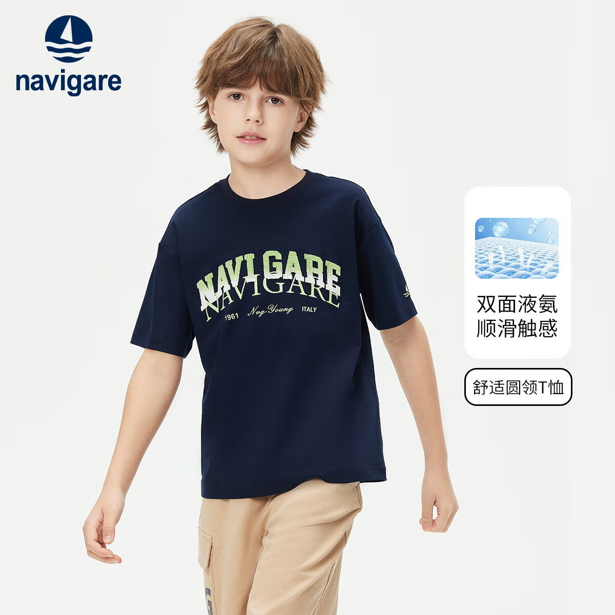 NAVIGARE意大利小帆船 男童100纯棉液氮凉感T恤 49元、包邮