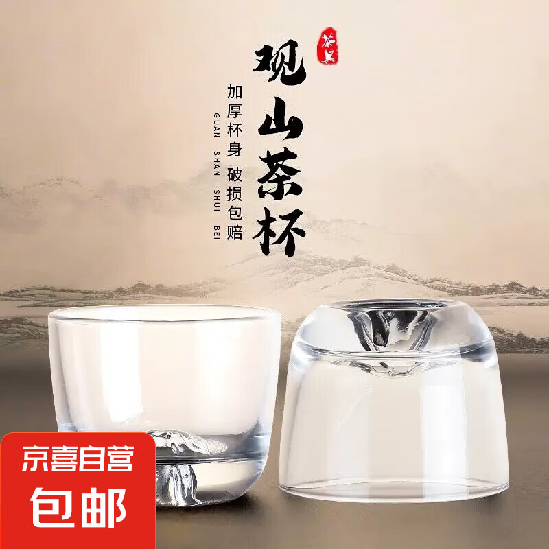 玻璃杯酒杯茶杯观山杯大气透明品茗杯中式功夫茶杯 观山茶杯2个 1.9元包邮