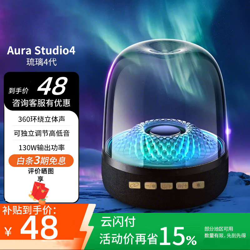 限移动端、京东百亿补贴：XVVMI 哈曼蓝牙音响无线音箱小型琉璃桌面台式电脑 琉璃四代 37.99元
