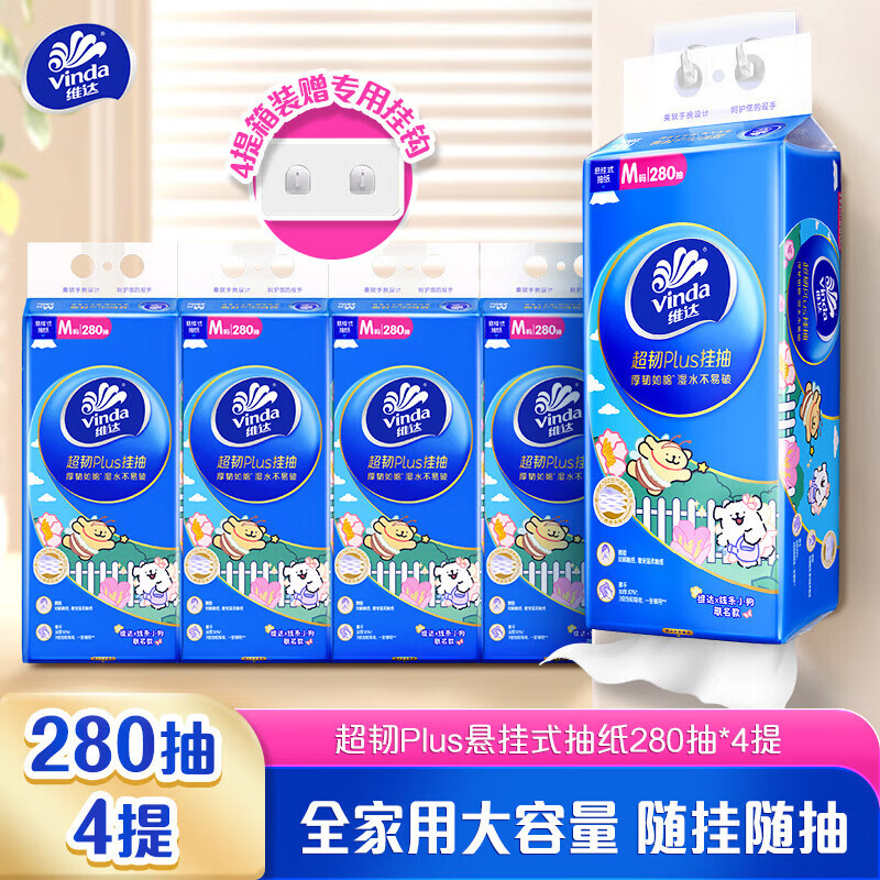 维达 抽纸3层280抽*4提M码 悬挂式纸巾 券后13.41元