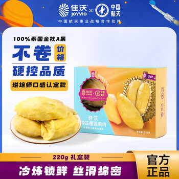 再降价、微信小程序: 佳沃（joyvio）泰国进口冷冻金枕头榴莲肉单盒净重220g 冷冻榴莲