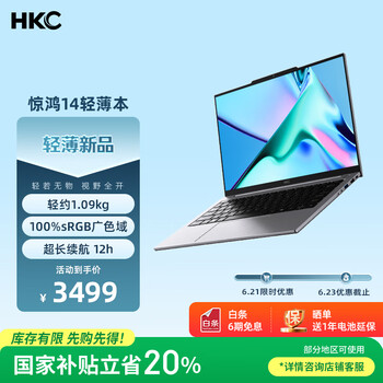 HKC 轻薄本 惊鸿14 16G、512