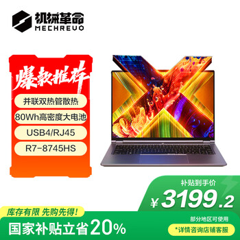 再降价：机械革命 无界14X R7-8745HS 24G、1T、120Hz、2.8K高色域