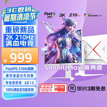 政府补贴，plus:优派 电竞显示器 VX27G81J 27英寸、白色、2K、210Hz、HDR400、500nits