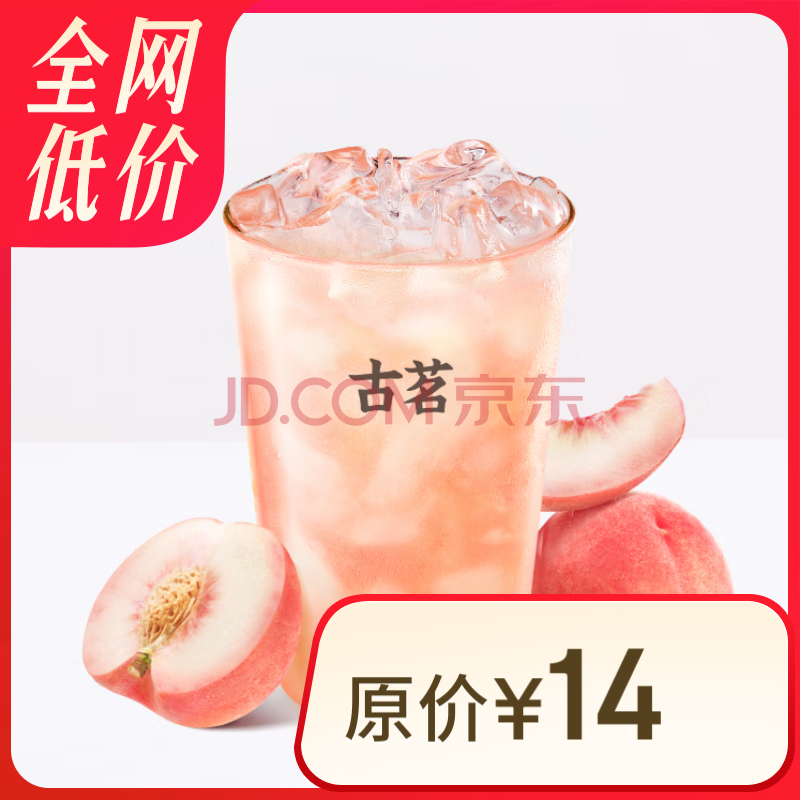古茗 桃桃乌龙冰（中） 古茗小程序核销 15天有效 7.9元（需领券）