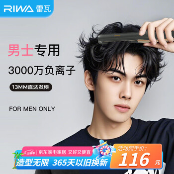 雷瓦 2000W负离子男士专用直发卷发两用卷发棒 8250 碳晶黑