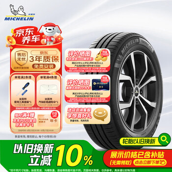 米其林 耐越 ENERGY MILE MI 轿车轮胎 经济耐磨型 205/55R16 91V