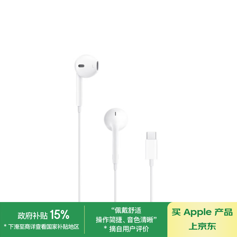 苹果 有线耳机 109.4元（需领券）