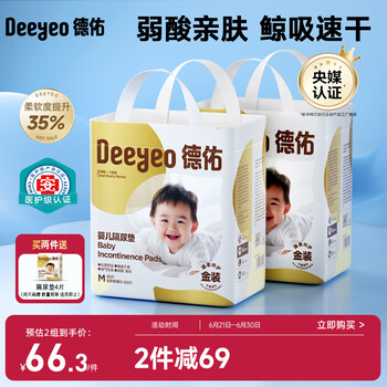 德佑 婴儿隔尿垫 金装版 M46片*2包