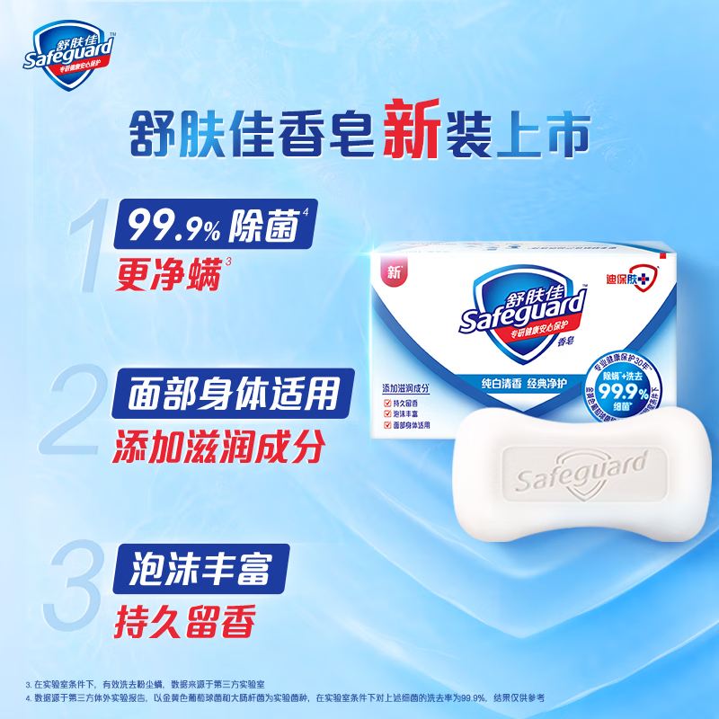 舒肤佳 香皂9块皂(纯白*3+薰衣草*3+柠檬*3)肥皂99.9%除菌 新旧包装随机 券后23.38元