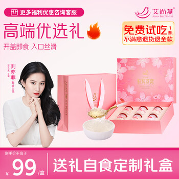 需试用、首购：艾尚燕 即食燕窝 70g*6瓶