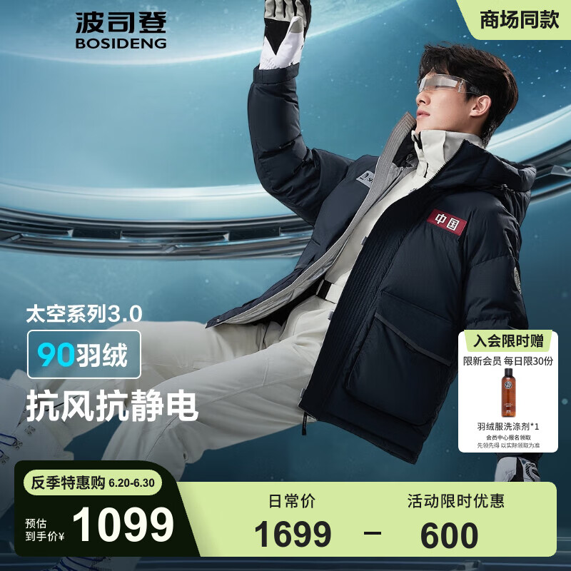 波司登 太空系列90绒短款羽绒服 男女款 星辰蓝5767 1099元