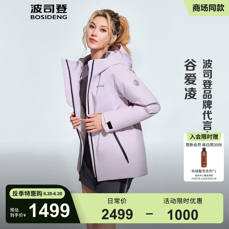 波司登 冬季羽绒服 鹅绒女款 短款连帽 新国标90绒宽松外套 黎明紫6248 1499元