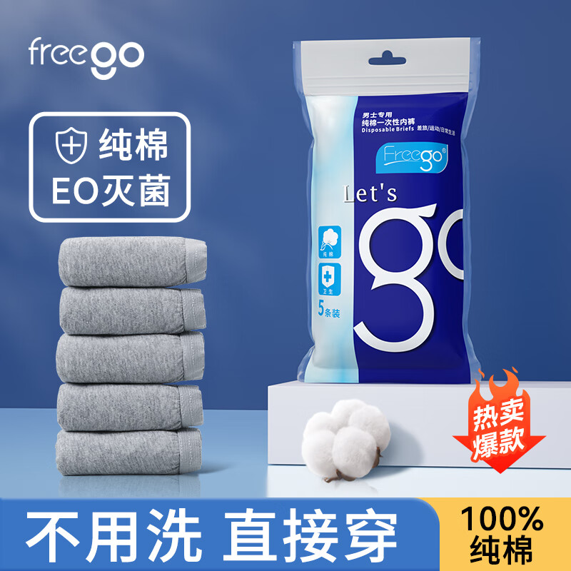 Freego 一次性内裤男士纯棉旅行便携内裤全棉5条装 男士灰色XXL码 16.8元