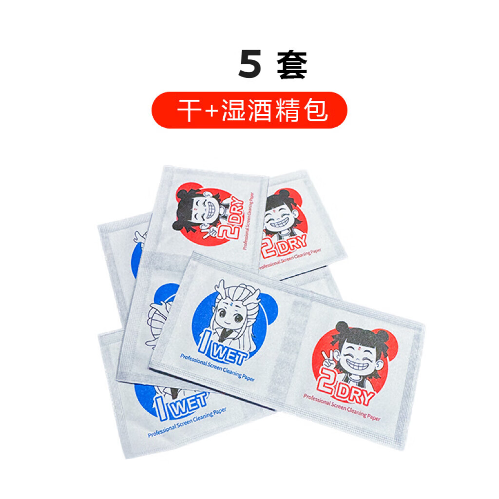 钢化膜贴膜辅助4*4工具包 酒精包套装干+湿【5套装】 1元