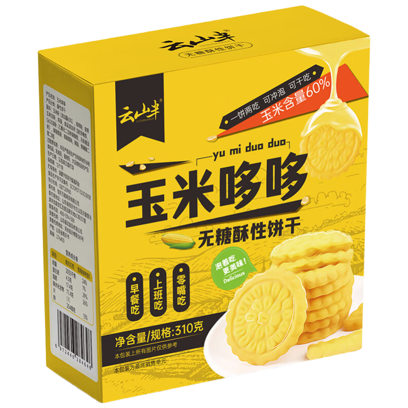 云山半 玉米饼干 310g 5.92元（plus包邮）