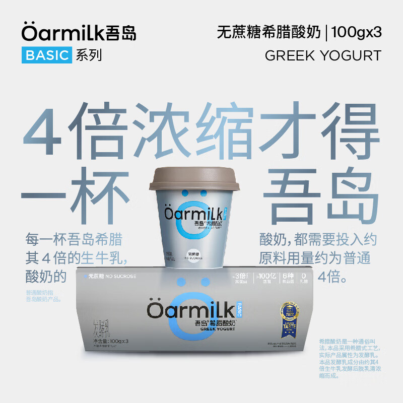 吾岛牛奶 无蔗糖希腊酸奶高蛋白低温酸奶 100gx3杯 15.9元