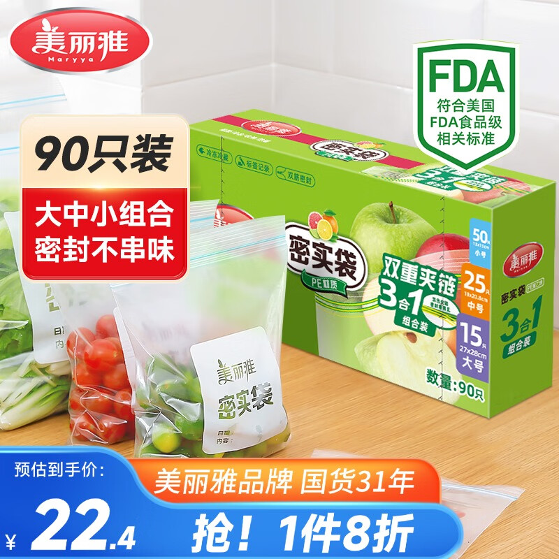 美丽雅 食品密封袋大中小共90只双链封口厨房冷冻收纳袋食品级保鲜密实袋 密封袋大中小号共90只 13.9元