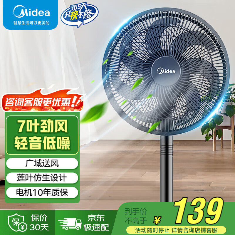 美的 电风扇落地扇家用摇头风扇循环通风7叶大风量电扇台式轻音节能 SAI30AD 99.65元