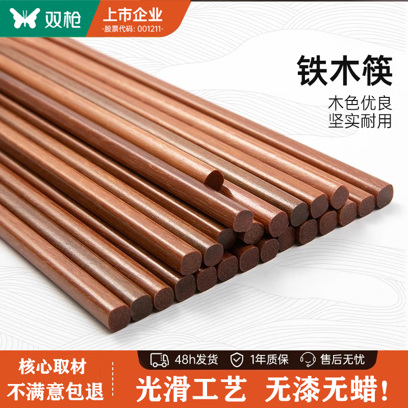 双枪筷子家用实木筷福字精细打磨防滑木质筷 10双铁木筷 9.9元