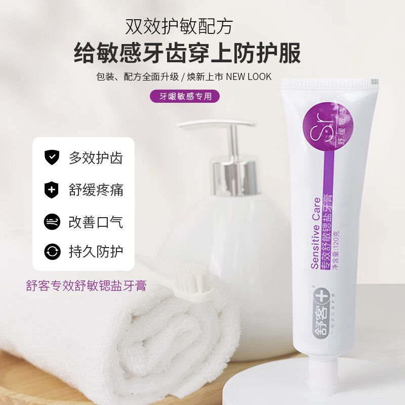 舒客【肖战同款】舒客牙膏含氟美白去黄清新口气女男专用官方 120g*3支+ 140g*1支 14.8元（需领券）
