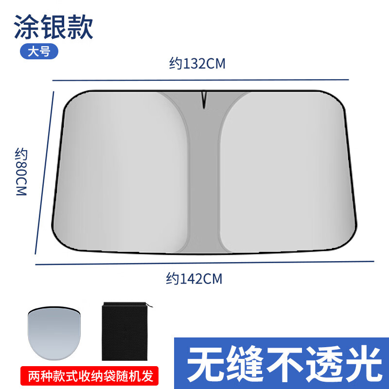 初诚 汽车 遮阳挡-大号（涂银款）（各种车型任选） 7.99元