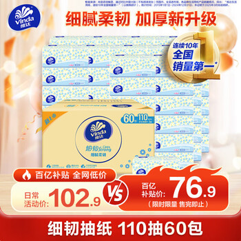 plus会员:维达 细韧抽纸 3层、110抽、60包