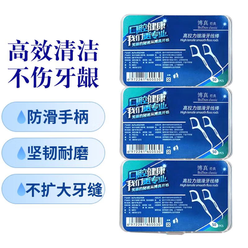 博真 牙线棒 3盒共150支 11.6元（合2.9元/件）