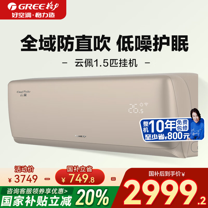 格力 GREE 空调 云佩 一级能效 冷酷外机 变频冷暖壁挂式 家电国补20% 1.5匹 2836.2元