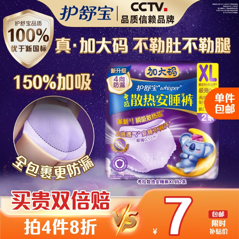 护舒宝 考拉安睡裤 XL 2片 2元