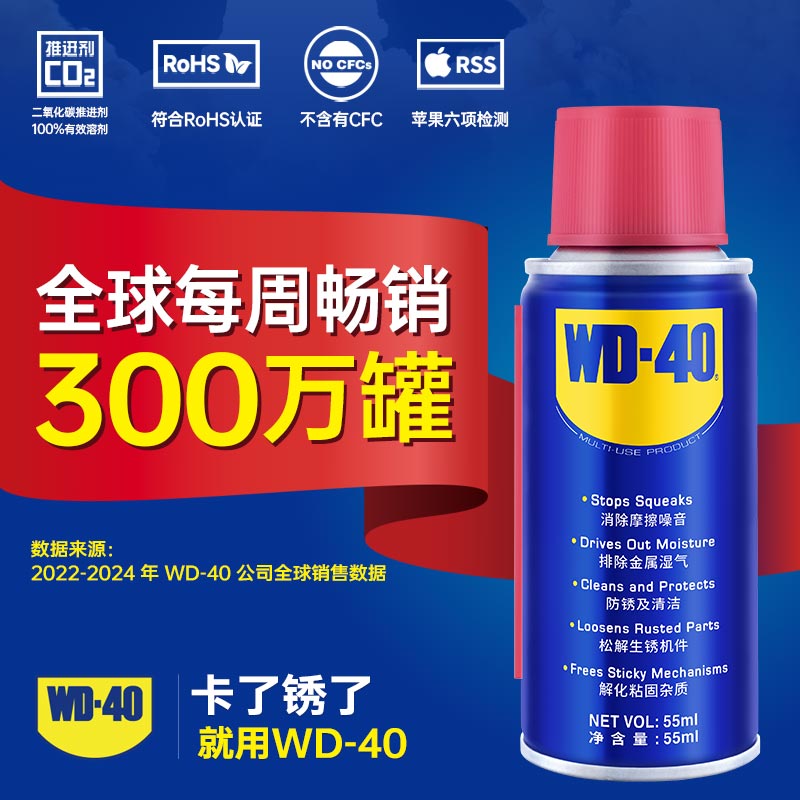 WD-40 除锈剂 55ml 9.9元