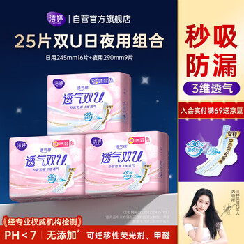 洁婷日夜用卫生巾组合透气双U秒吸防漏三维透气姨妈巾3包25片送女友