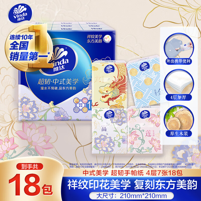 维达 吾皇系列 手帕纸 4层7张18包 2.61元