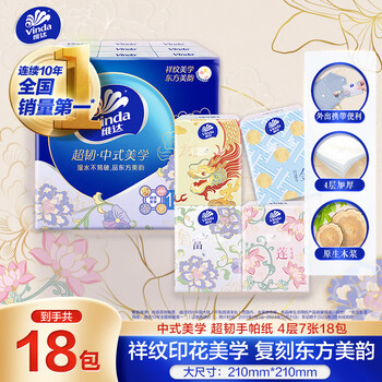 维达 吾皇系列 手帕纸 4层7张18包