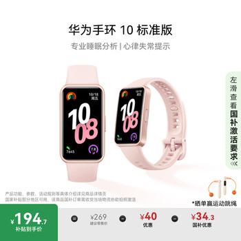 华为 HUAWEI 手环 10 标准版 智能手环 拂晓粉