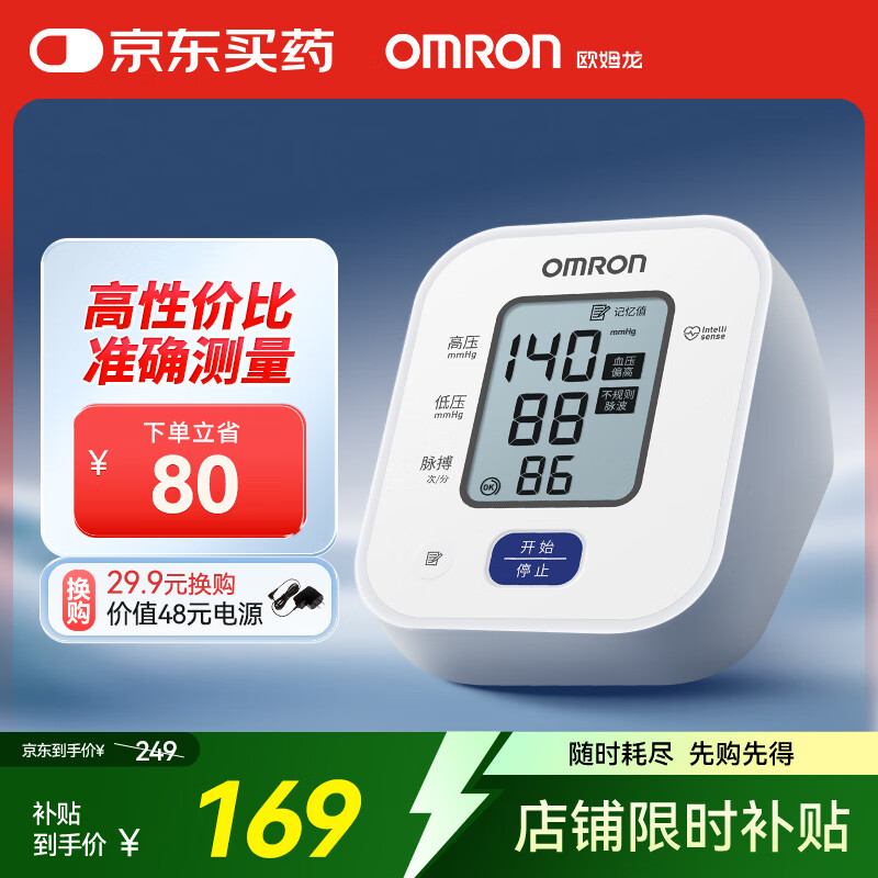 欧姆龙 OMRON U701 上臂式血压计 白色 111.3元