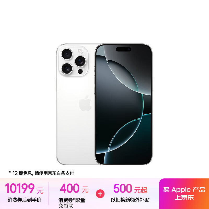 苹果 Apple iPhone 16 Pro Max 5G手机 512GB 白色钛金属 9577.8元