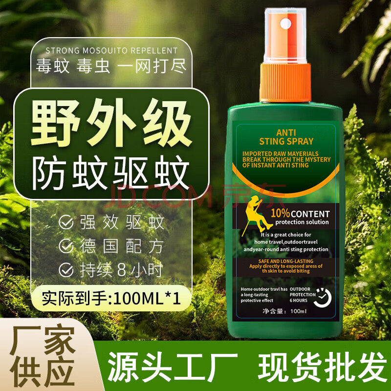 清仓好价！清洁YC好物喷雾 户外驱蚊喷雾 一瓶装100ML ￥2.3
