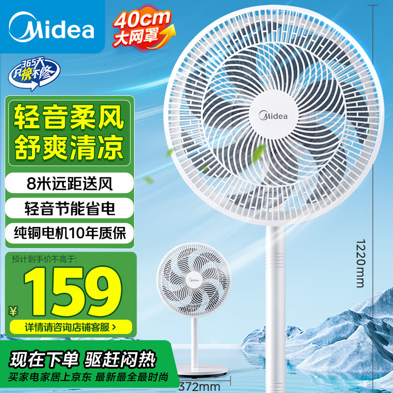 美的 七叶轻音柔风电风扇/家用省电落地扇/台式电扇/广角摇头节能宿舍小型风扇 SAE35CA 93.73元