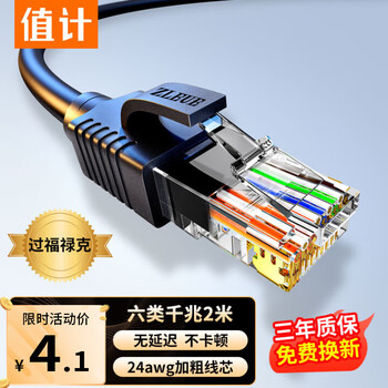 值计 六类网线 CAT6类千兆极速8芯双绞工程家用电脑宽带监控电脑网络跳线成品网线 黑色2米ZL-6020BK
