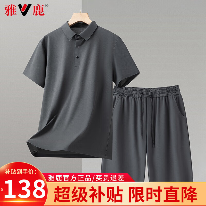 限移动端、京东百亿补贴：雅鹿 冰丝短袖 灰绿色-套装 券后88.9元