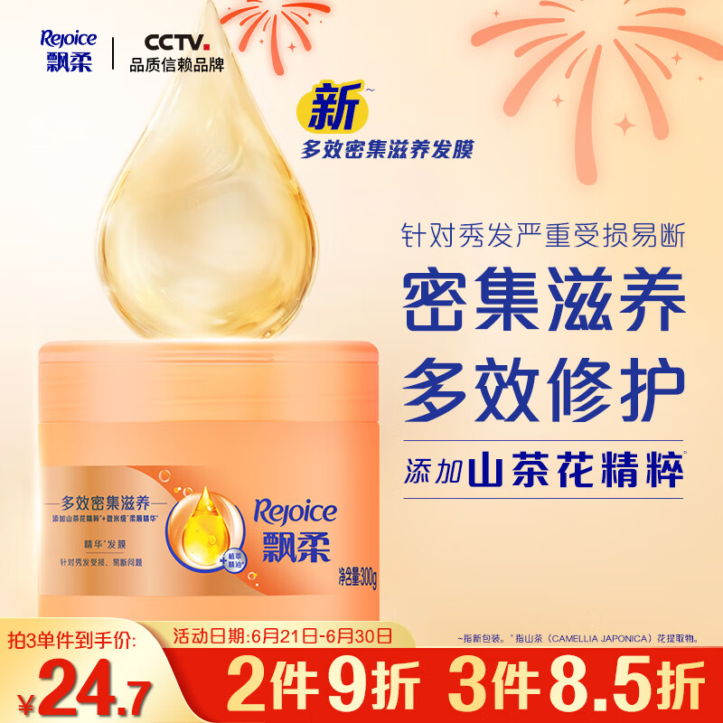飘柔 多效浸润滋养柔顺发膜 300g 24.65元