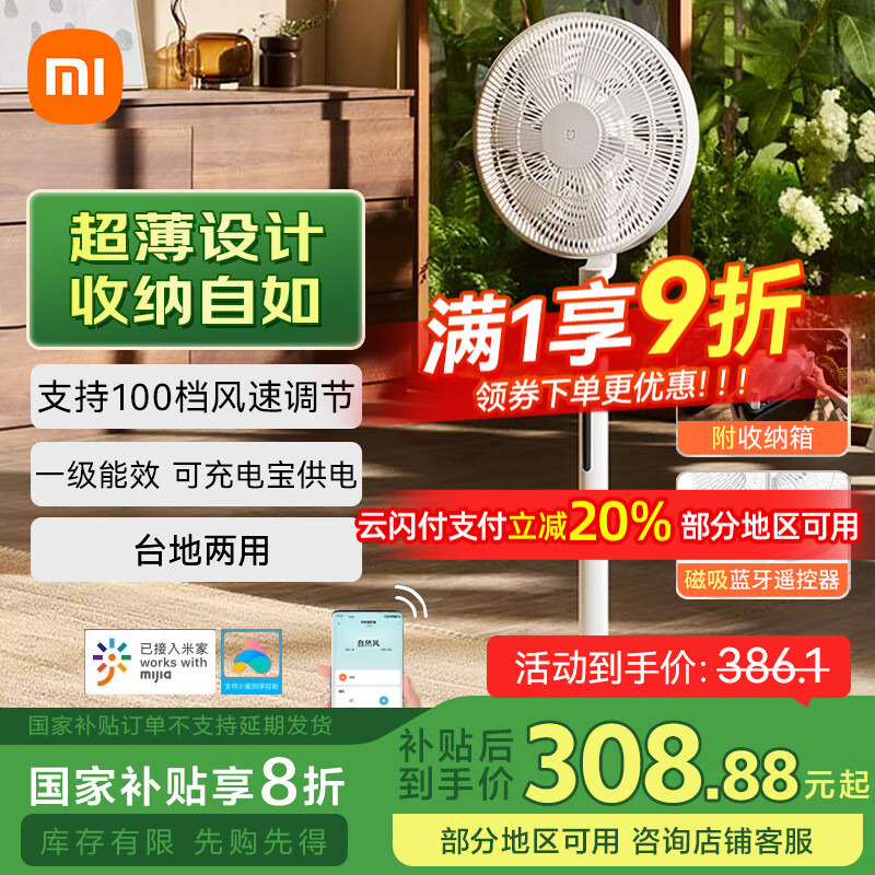 米家 MIJIA BPLDS09DM 直流变频落地扇 Pro 308.88元