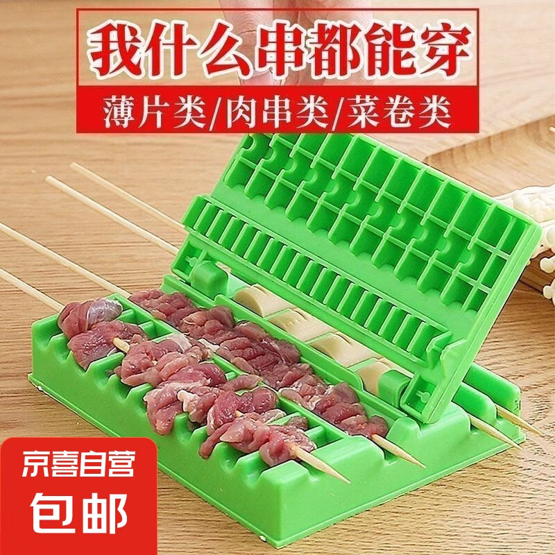 穿串器穿串神器 多功能穿串器 1个装 1.9元包邮