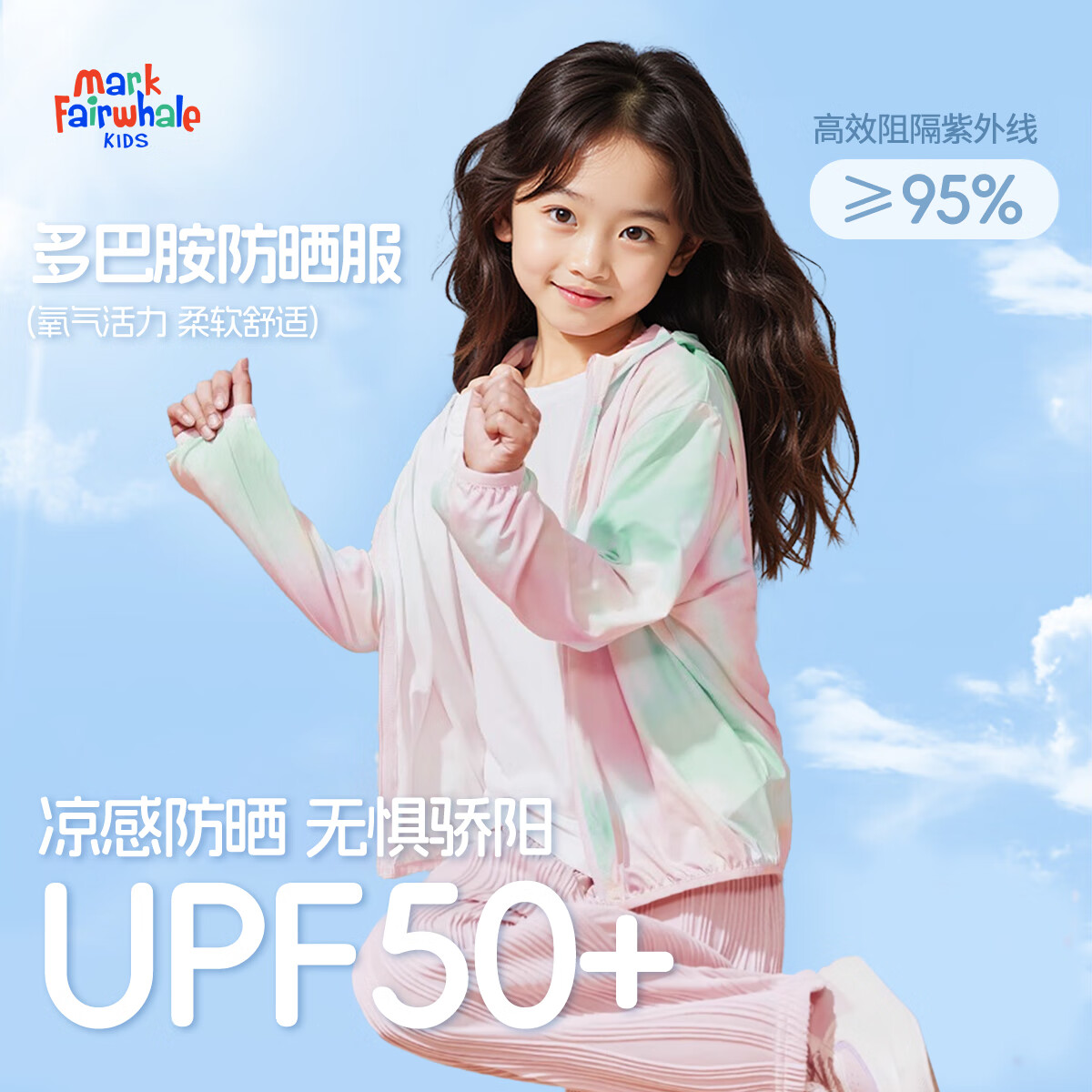马克华菲 儿童防晒衣 UPF50+ 26.95元（需买2件，需用券）