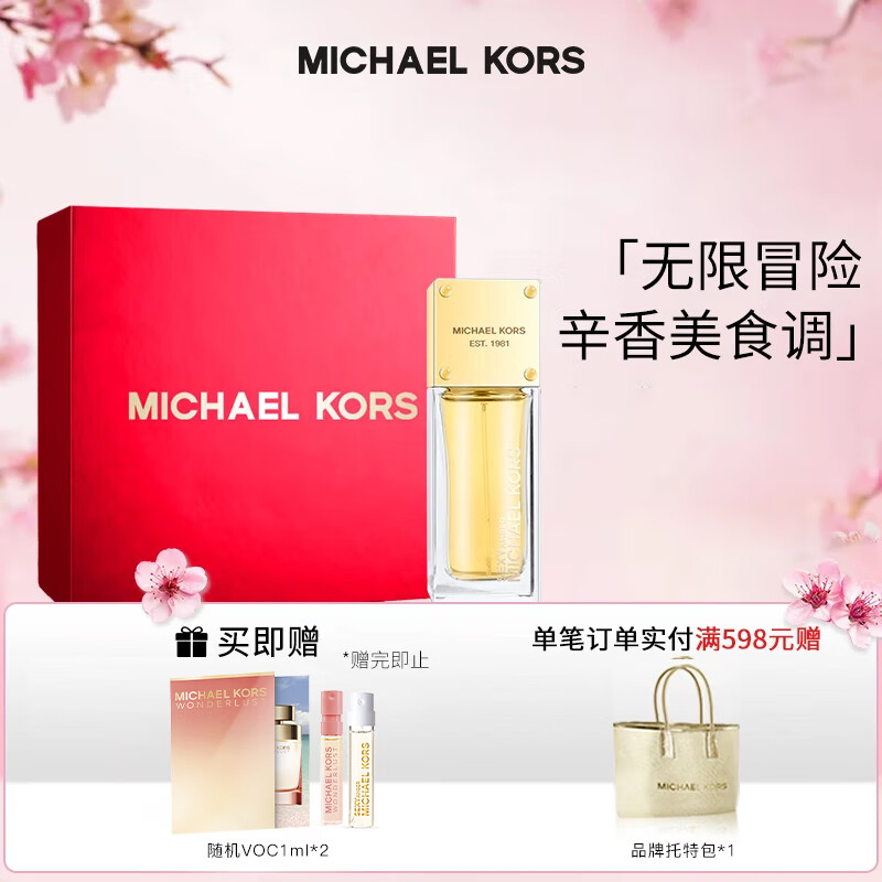 迈克·科尔斯 MICHAEL KORS 迈克高仕（MICHAEL KORS）MK性感琥珀女士香水50ML 618 399.1元