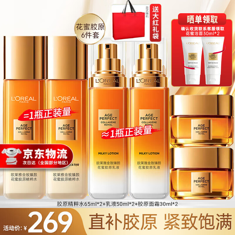 限移动端、京东百亿补贴：L\'OREAL PARIS 欧莱雅（LOREAL）套装礼盒护肤品 紧致实惠6件套 券后239元
